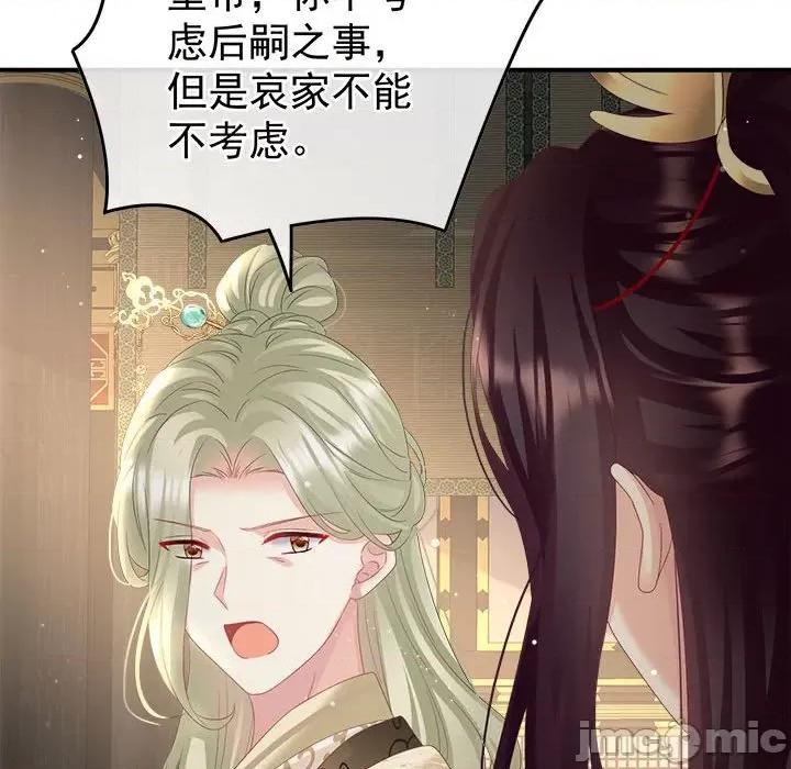 娇夫有喜 娇夫有喜-第 51 话 第140页