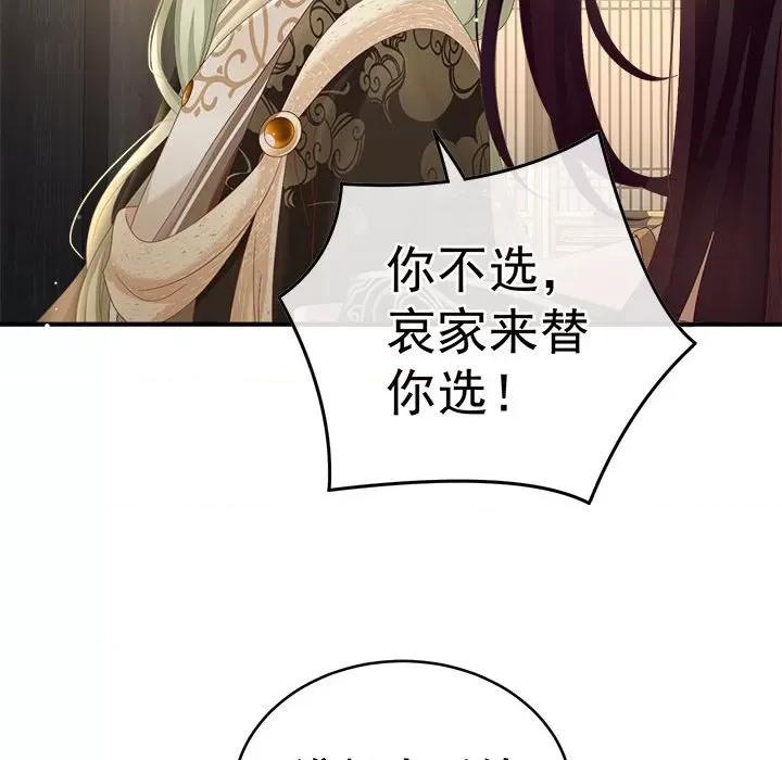 娇夫有喜 娇夫有喜-第 51 话 第141页