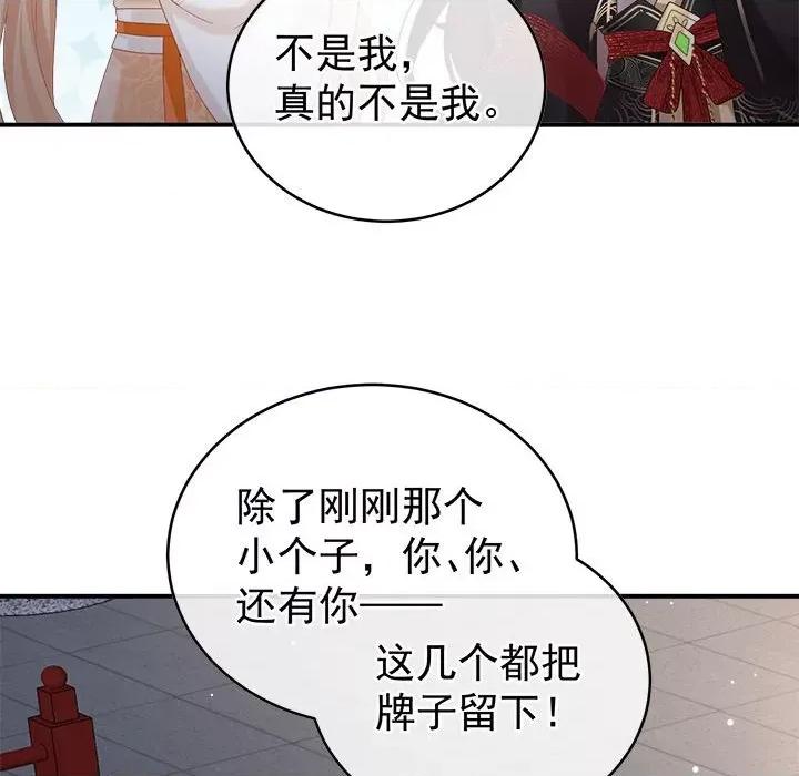 娇夫有喜 娇夫有喜-第 51 话 第143页