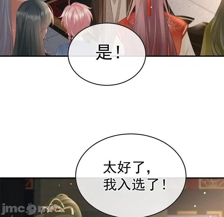 娇夫有喜 娇夫有喜-第 51 话 第145页