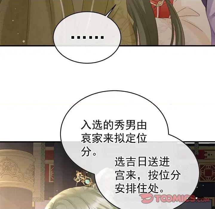 娇夫有喜 娇夫有喜-第 51 话 第147页