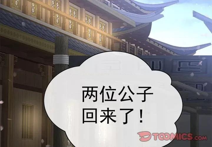 娇夫有喜 娇夫有喜-第 52 话 第3页