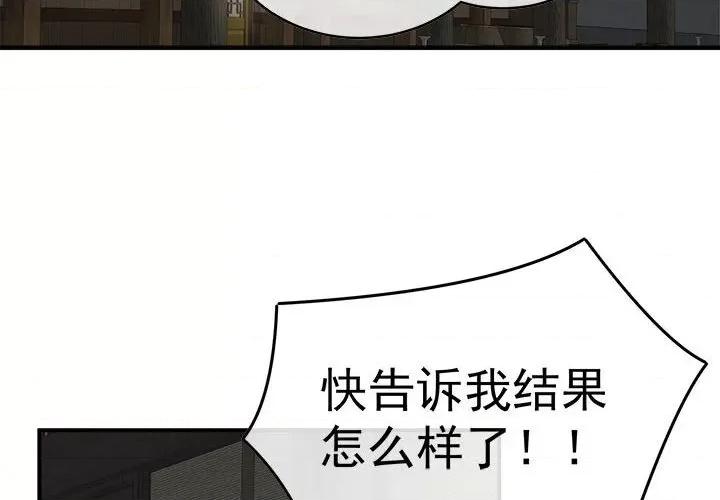 娇夫有喜 娇夫有喜-第 52 话 第4页