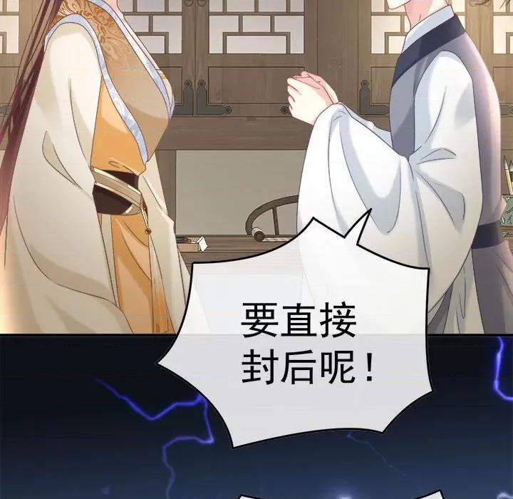 娇夫有喜 娇夫有喜-第 52 话 第7页