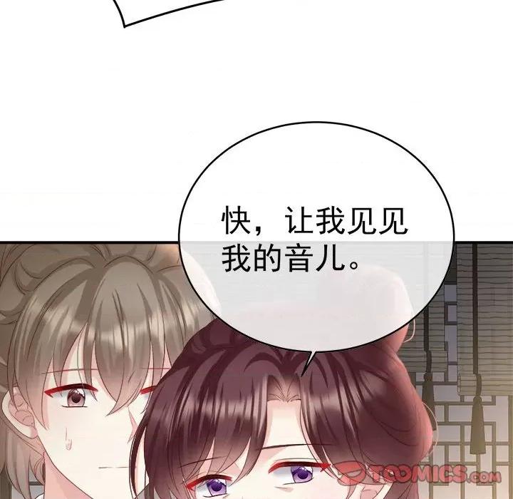 娇夫有喜 娇夫有喜-第 52 话 第12页