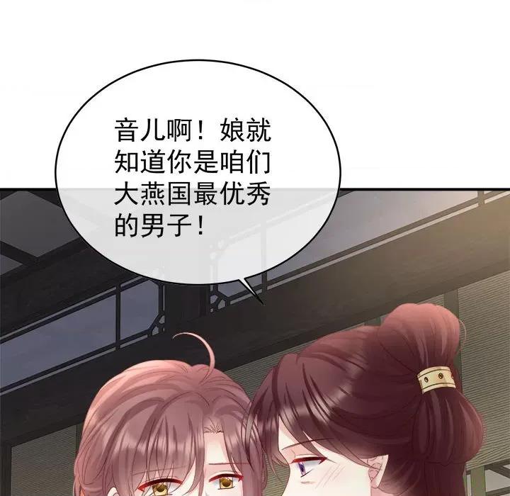 娇夫有喜 娇夫有喜-第 52 话 第14页