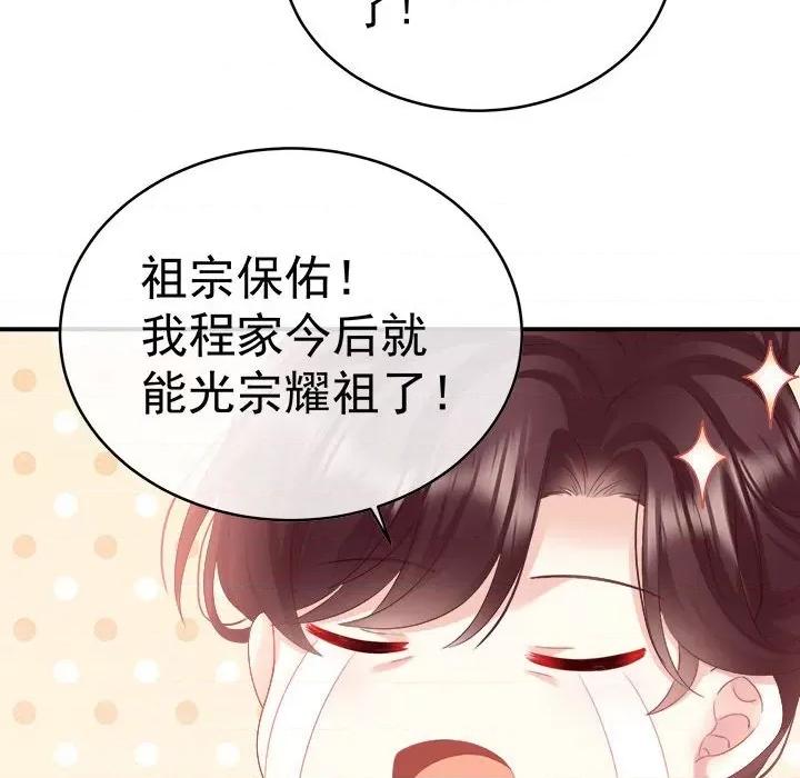 娇夫有喜 娇夫有喜-第 52 话 第16页