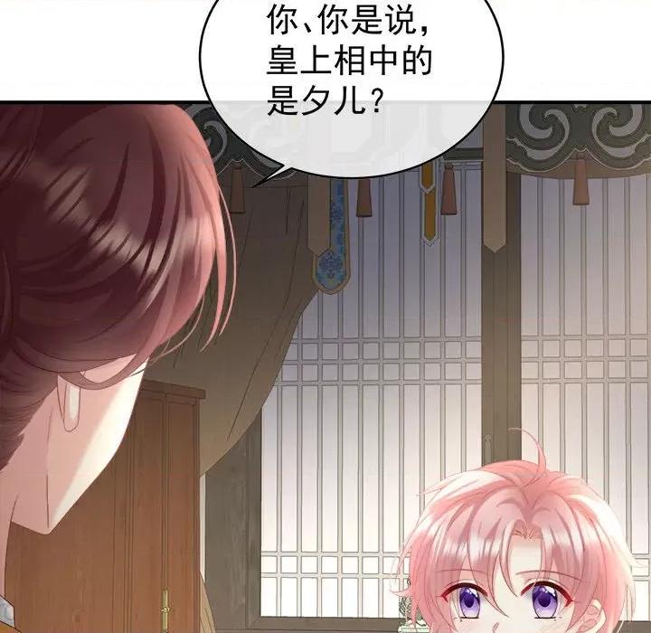 娇夫有喜 娇夫有喜-第 52 话 第22页