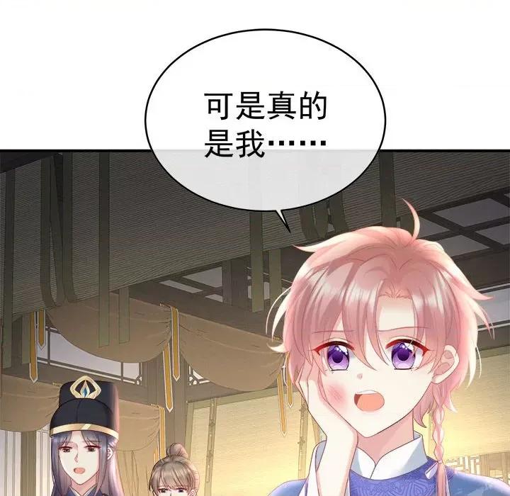 娇夫有喜 娇夫有喜-第 52 话 第28页