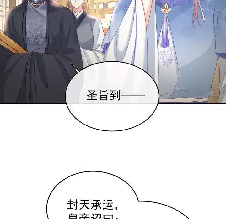 娇夫有喜 娇夫有喜-第 52 话 第29页