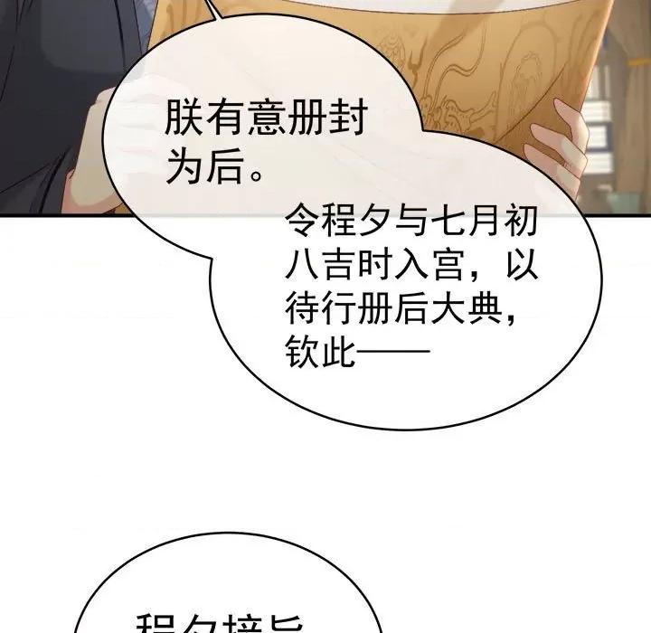 娇夫有喜 娇夫有喜-第 52 话 第31页