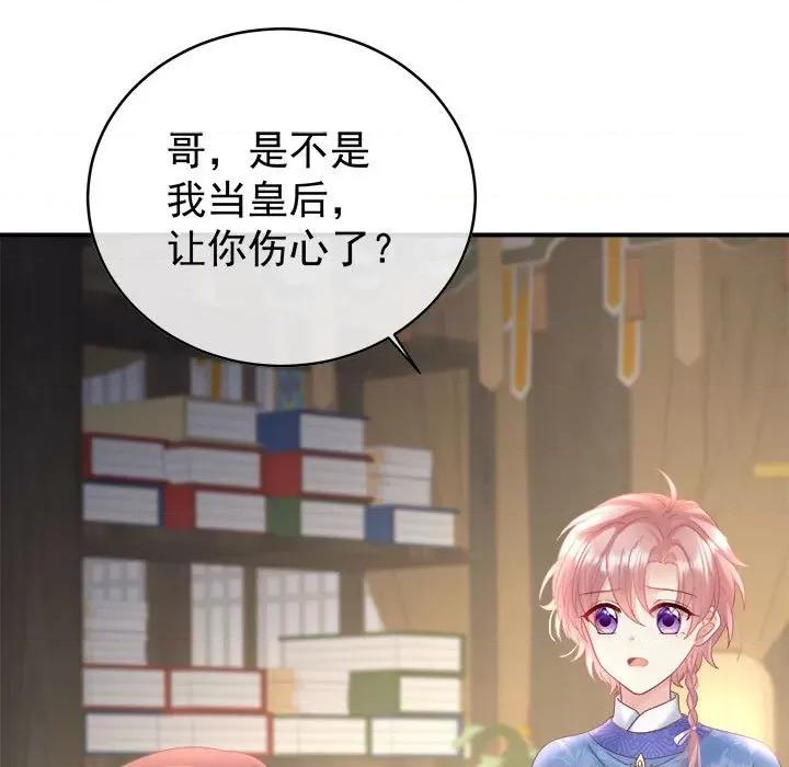 娇夫有喜 娇夫有喜-第 52 话 第43页