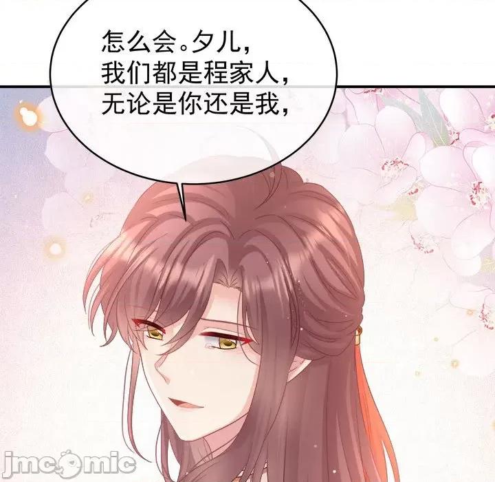娇夫有喜 娇夫有喜-第 52 话 第45页