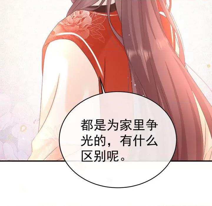 娇夫有喜 娇夫有喜-第 52 话 第46页