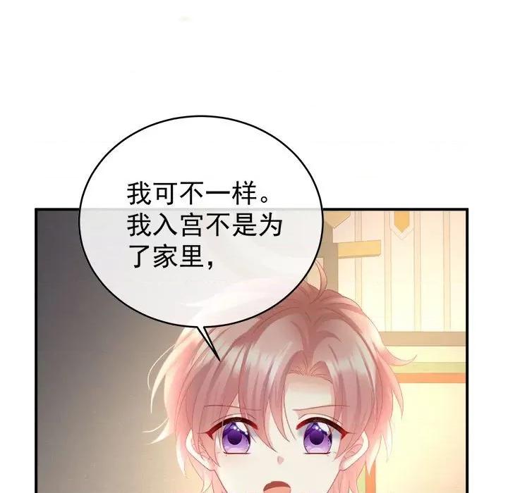 娇夫有喜 娇夫有喜-第 52 话 第47页