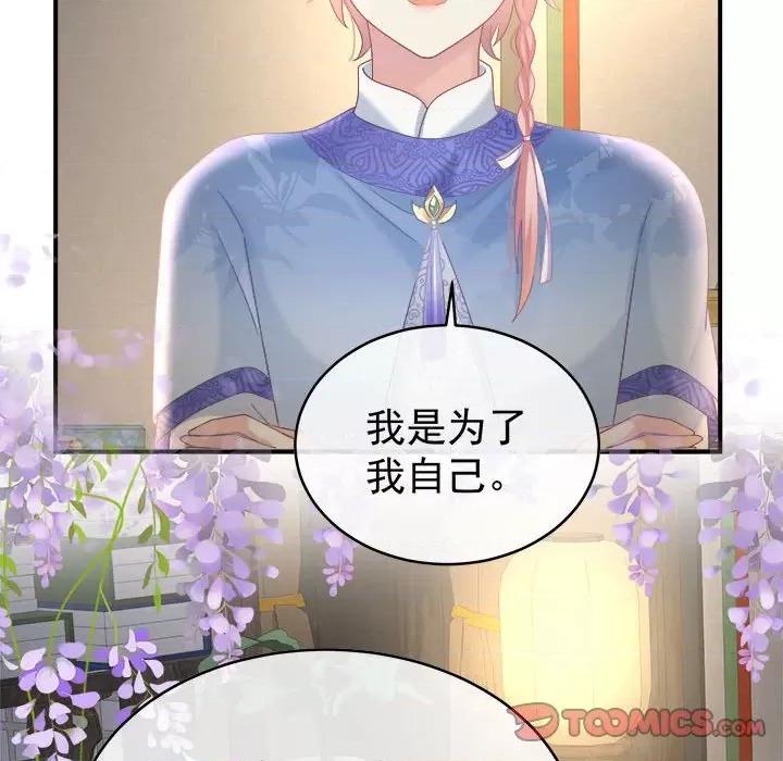 娇夫有喜 娇夫有喜-第 52 话 第48页