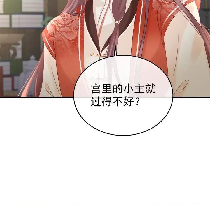 娇夫有喜 娇夫有喜-第 52 话 第52页