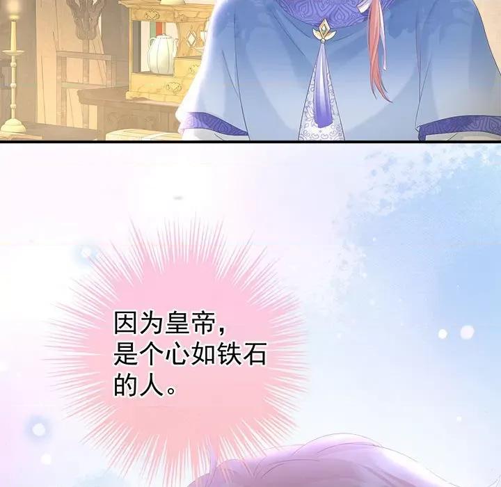 娇夫有喜 娇夫有喜-第 52 话 第54页