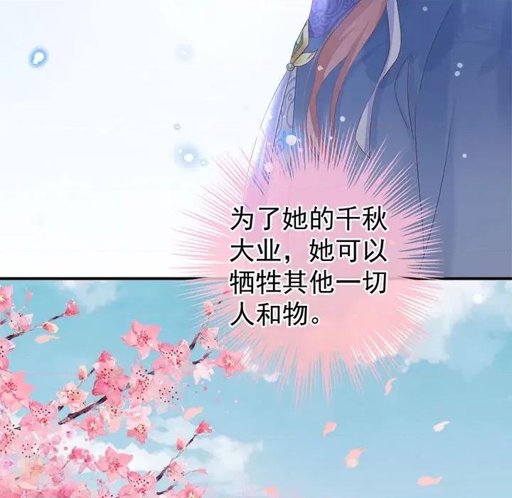娇夫有喜 娇夫有喜-第 52 话 第56页