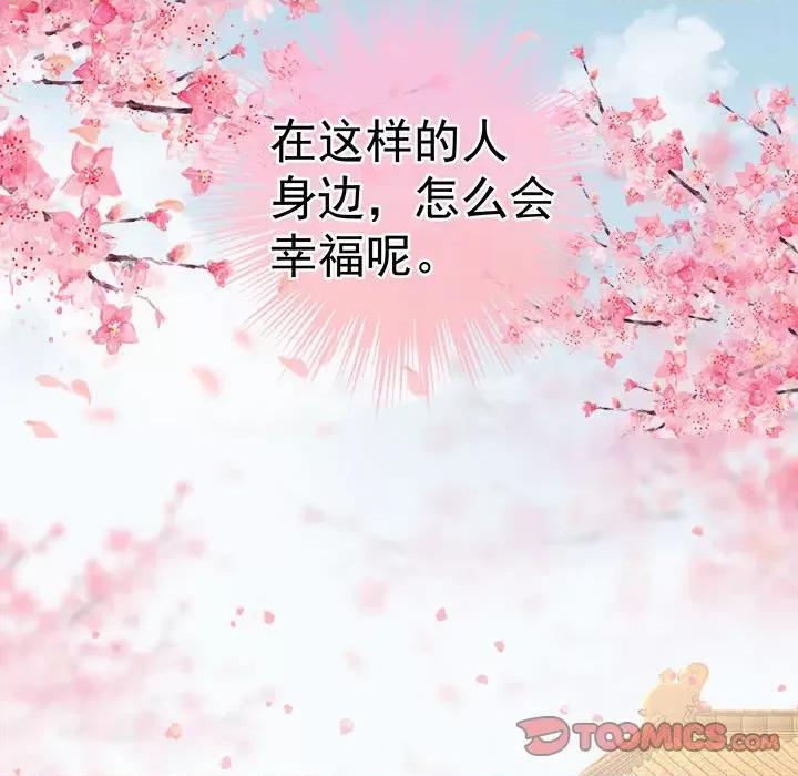 娇夫有喜 娇夫有喜-第 52 话 第57页