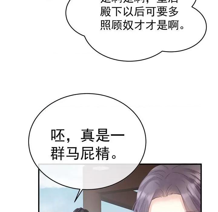 娇夫有喜 娇夫有喜-第 52 话 第63页