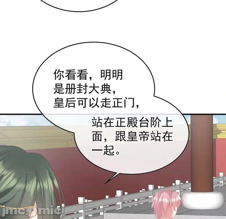 娇夫有喜 娇夫有喜-第 52 话 第65页
