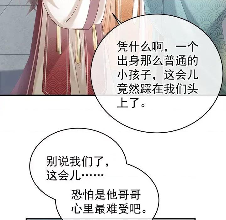 娇夫有喜 娇夫有喜-第 52 话 第68页
