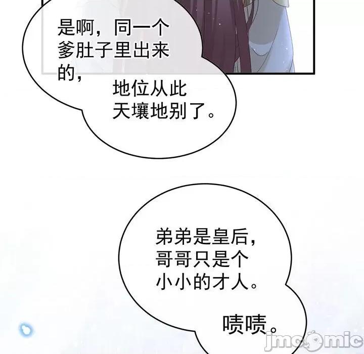 娇夫有喜 娇夫有喜-第 52 话 第70页