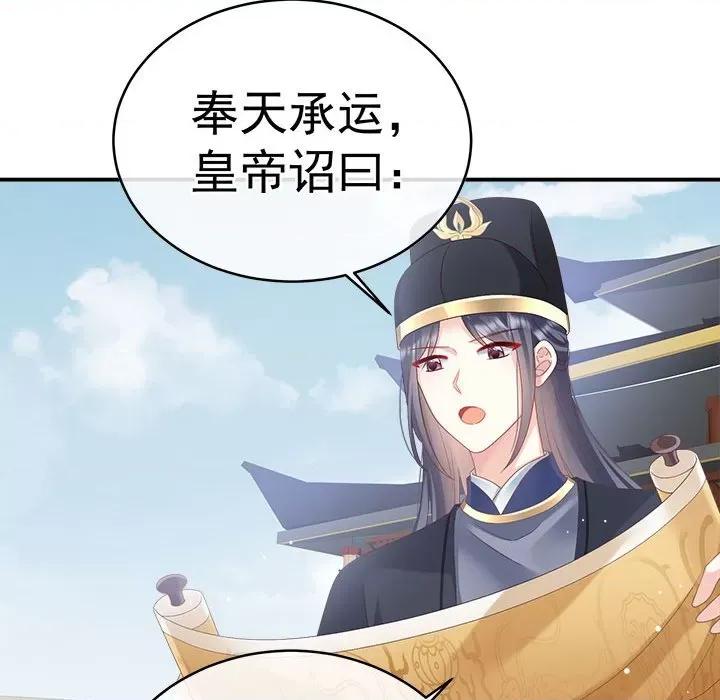 娇夫有喜 娇夫有喜-第 52 话 第73页