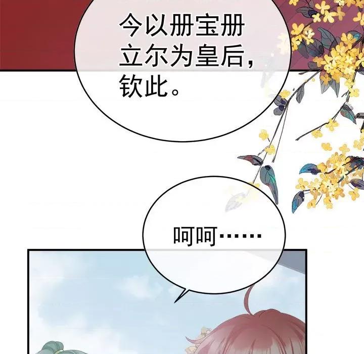 娇夫有喜 娇夫有喜-第 52 话 第76页