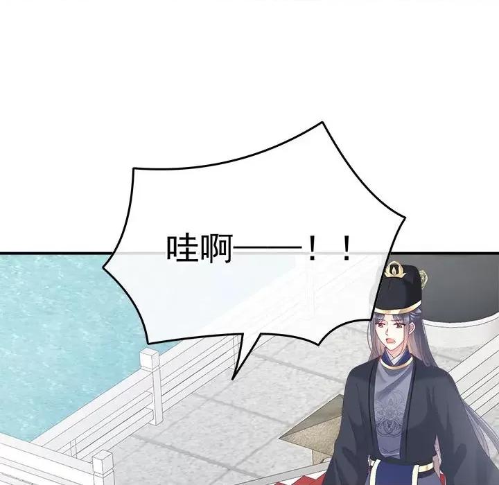 娇夫有喜 娇夫有喜-第 52 话 第83页