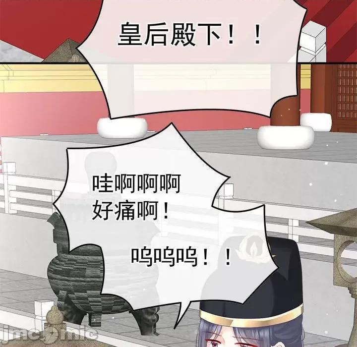 娇夫有喜 娇夫有喜-第 52 话 第85页