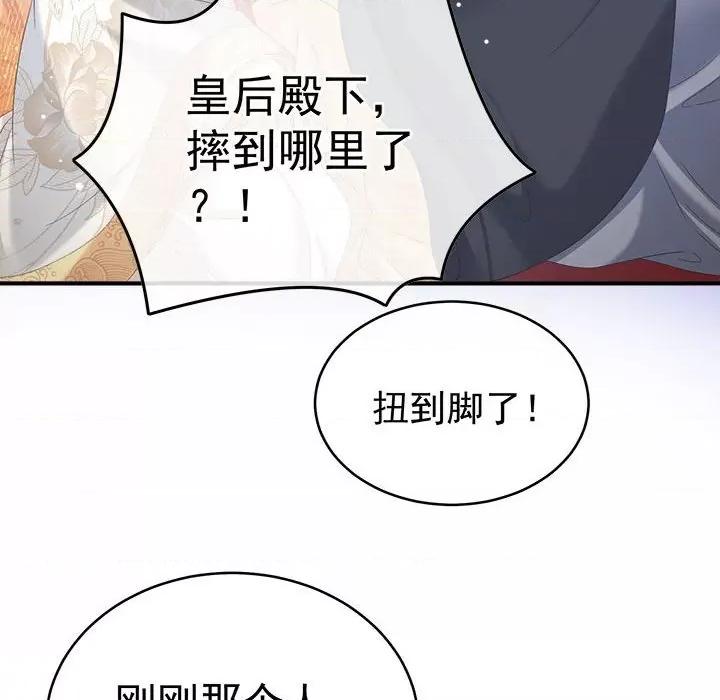 娇夫有喜 娇夫有喜-第 52 话 第87页