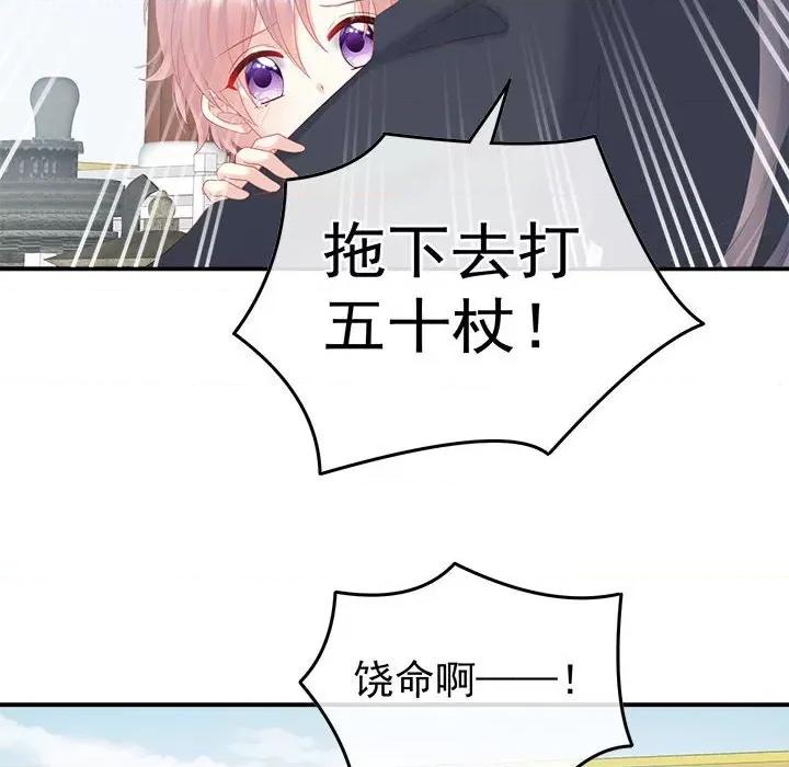 娇夫有喜 娇夫有喜-第 52 话 第91页