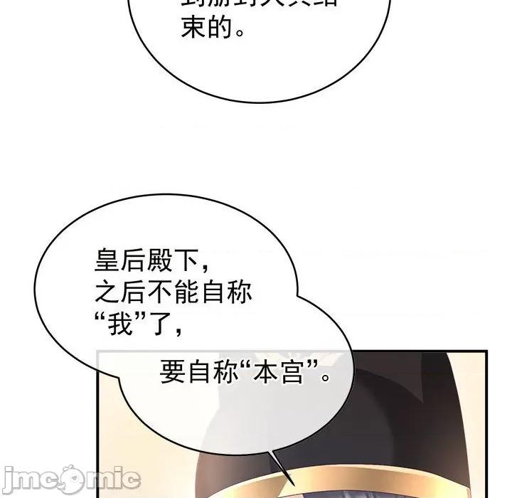 娇夫有喜 娇夫有喜-第 52 话 第95页