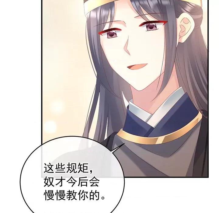 娇夫有喜 娇夫有喜-第 52 话 第96页