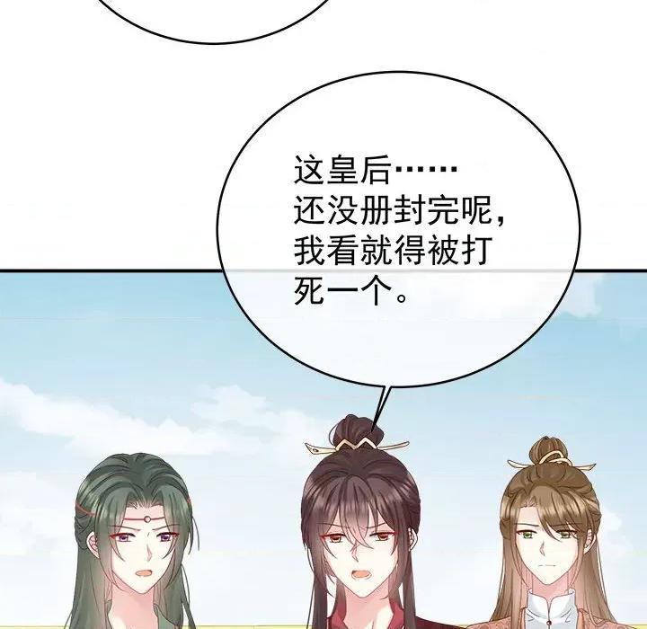 娇夫有喜 娇夫有喜-第 52 话 第97页