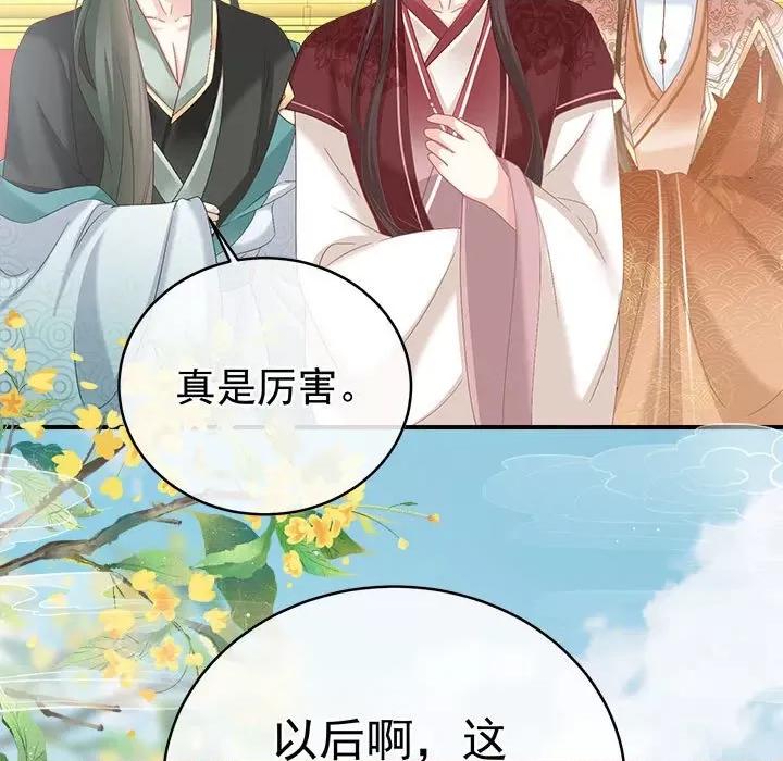 娇夫有喜 娇夫有喜-第 52 话 第98页