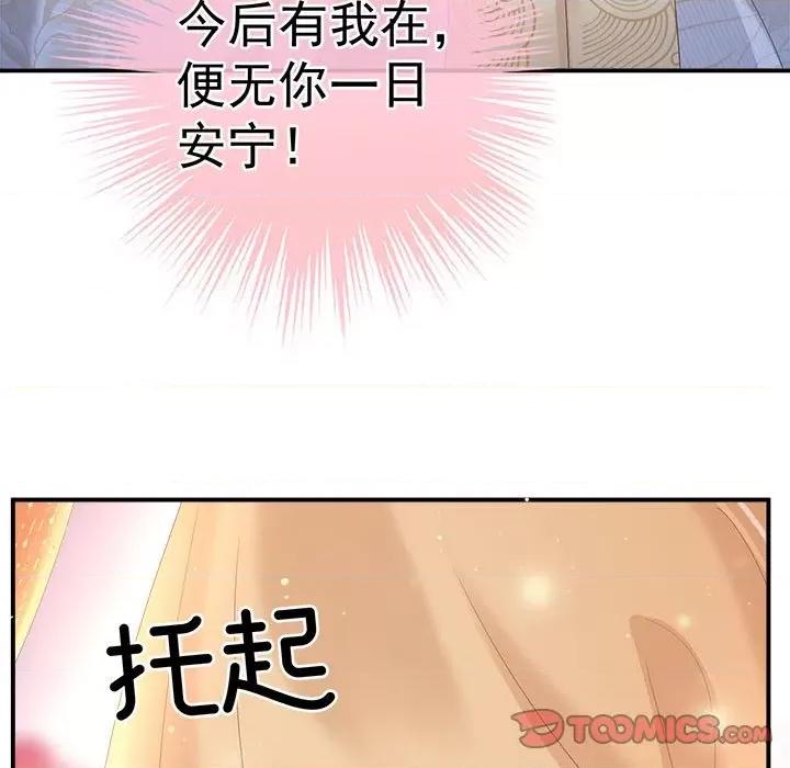 娇夫有喜 娇夫有喜-第 52 话 第111页