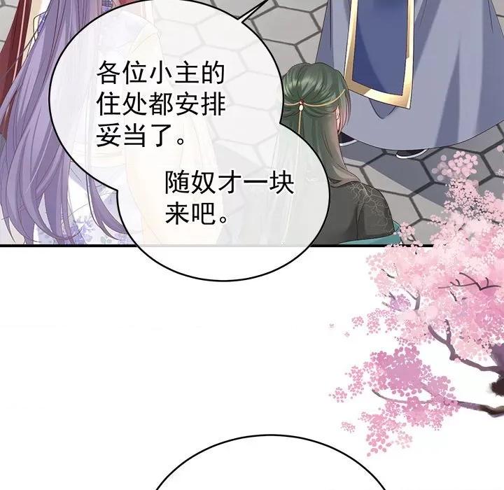 娇夫有喜 娇夫有喜-第 52 话 第123页