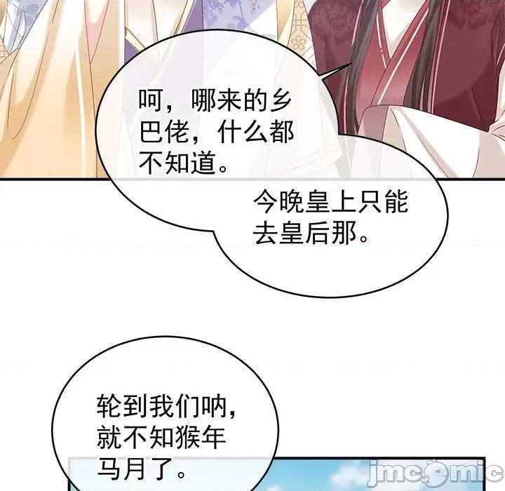 娇夫有喜 娇夫有喜-第 52 话 第125页