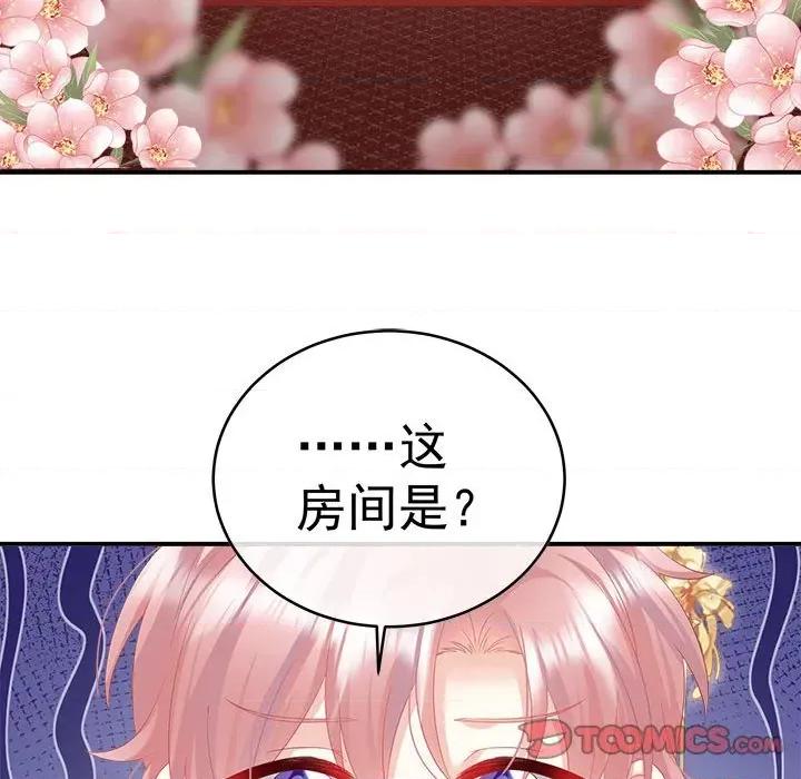 娇夫有喜 娇夫有喜-第 52 话 第129页