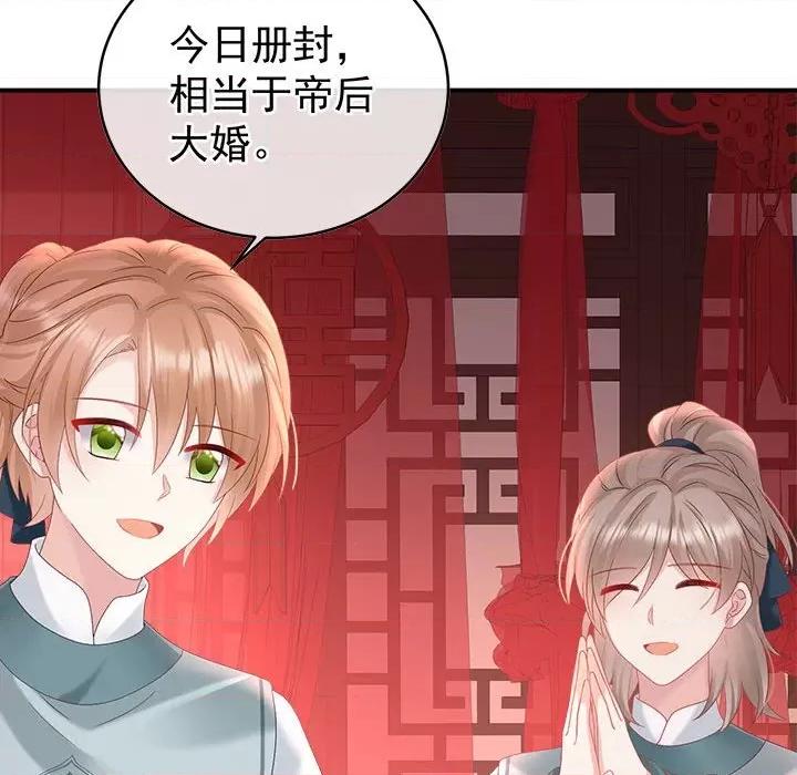 娇夫有喜 娇夫有喜-第 52 话 第131页
