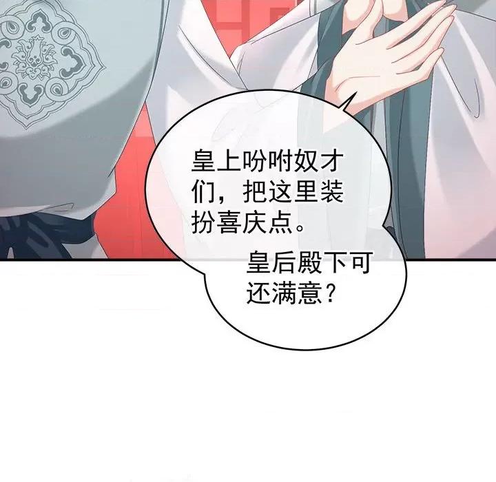 娇夫有喜 娇夫有喜-第 52 话 第132页