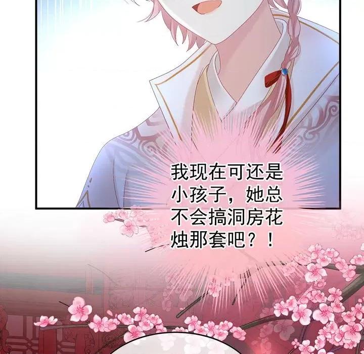 娇夫有喜 娇夫有喜-第 52 话 第134页
