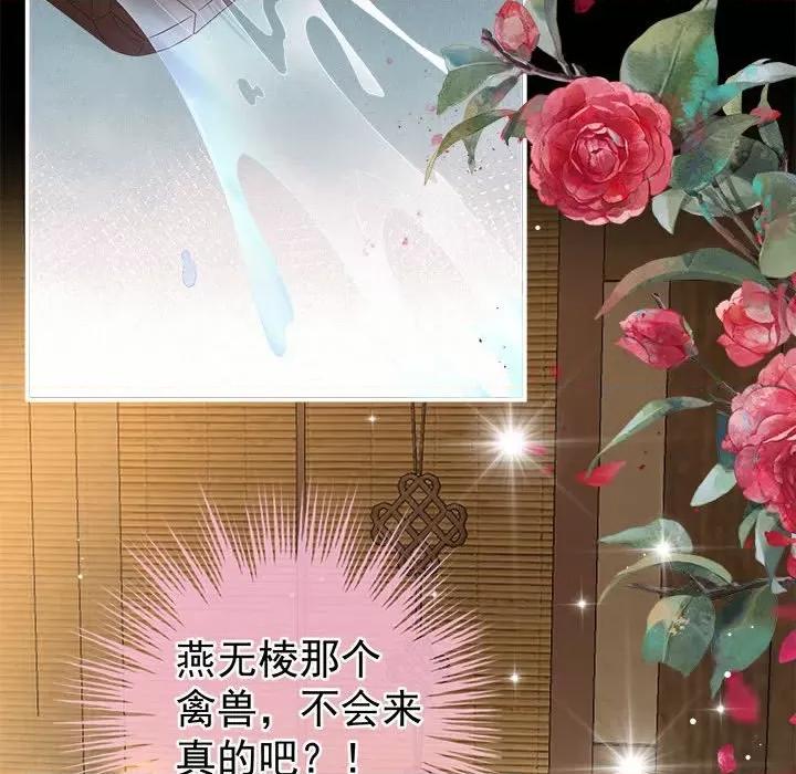 娇夫有喜 娇夫有喜-第 52 话 第142页