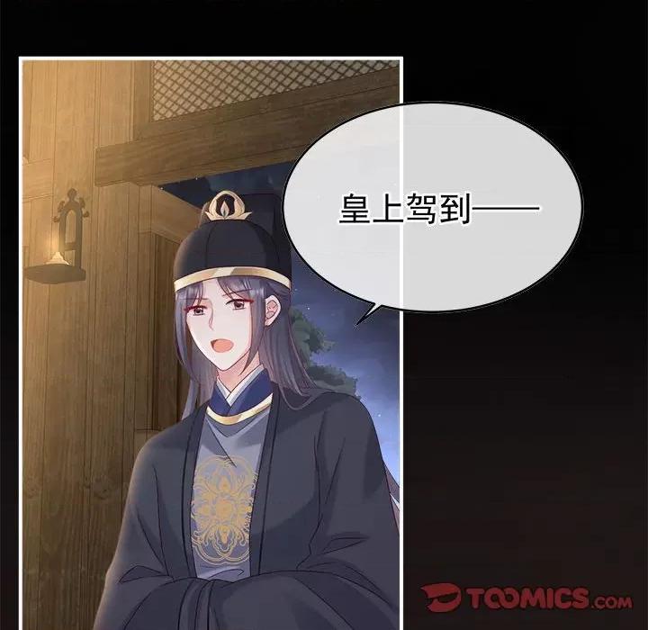 娇夫有喜 娇夫有喜-第 52 话 第147页