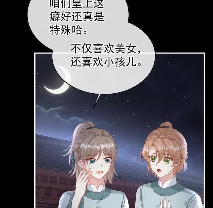 娇夫有喜 娇夫有喜-第 53 话 第9页
