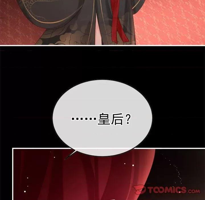 娇夫有喜 娇夫有喜-第 53 话 第12页