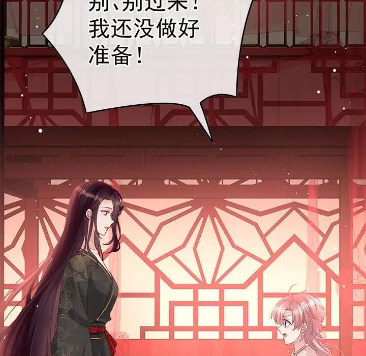 娇夫有喜 娇夫有喜-第 53 话 第16页